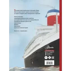 История одного корабля