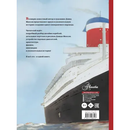 История одного корабля