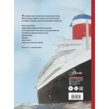 История одного корабля