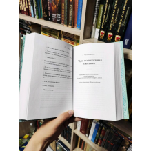 Солёная тропа: Рэйнор Винн