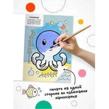 Моя первая водная раскраска. В море