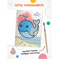 Моя первая водная раскраска. В море