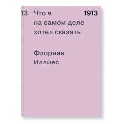 Что я на самом деле хотел сказать