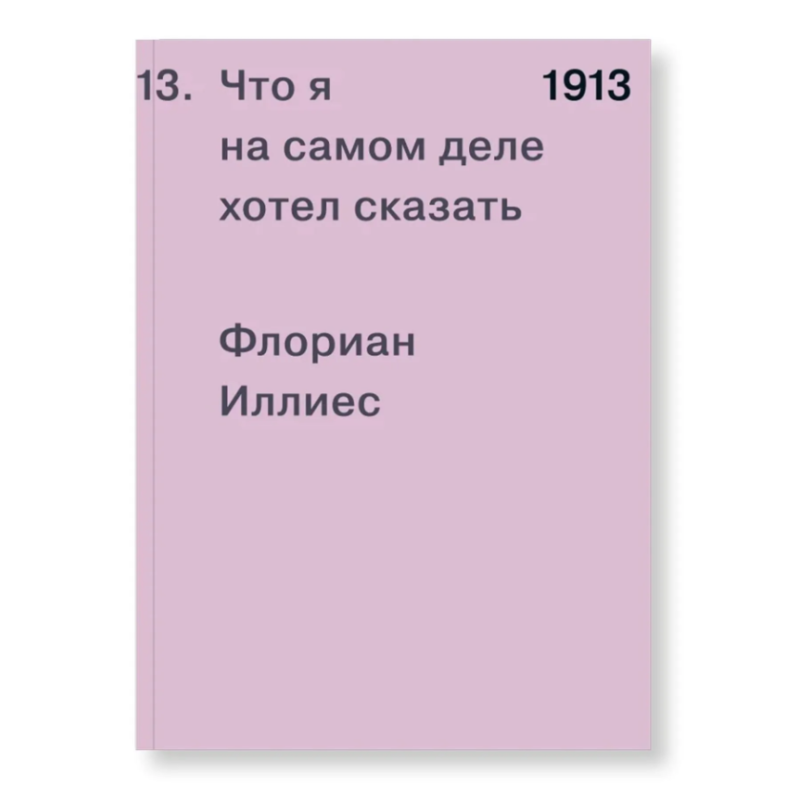 Что я на самом деле хотел сказать