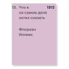 Что я на самом деле хотел сказать