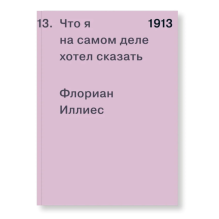 Что я на самом деле хотел сказать