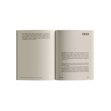 Любовь в эпоху ненависти. Хроника одного чувства, 1929-1939