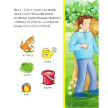 Давай поговорим, малыш! Книга для формирования правильной речи