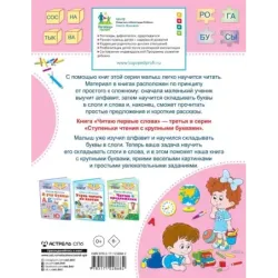 Читаю первые слова