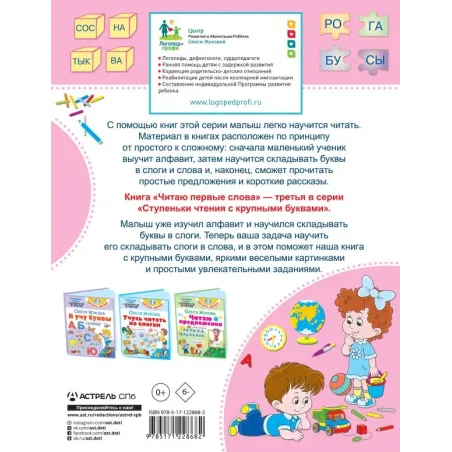 Читаю первые слова