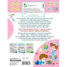 Читаю первые слова