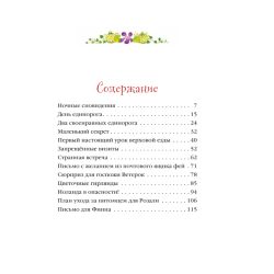 День единорога (выпуск 3)