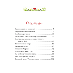 Настоящая фея желаний (выпуск 4)