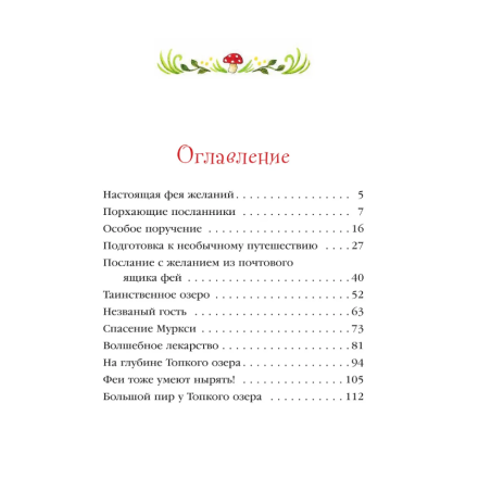 Настоящая фея желаний (выпуск 4)