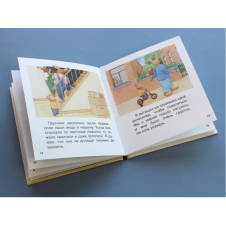 Переезд (ил. М.-А. Бавин)