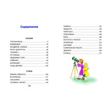 Стихи и сказки (ил. В. Канивца)