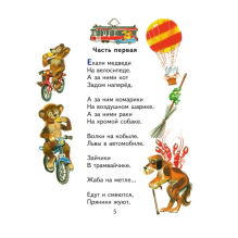 Стихи и сказки (ил. В. Канивца)