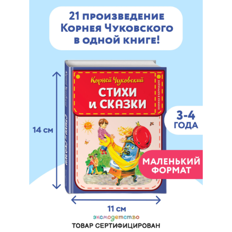 Стихи и сказки (ил. В. Канивца)