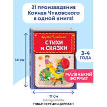 Стихи и сказки (ил. В. Канивца)