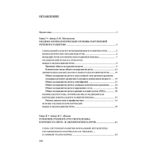 Логопедия. Основы теории и практики