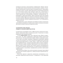 Логопедия. Основы теории и практики