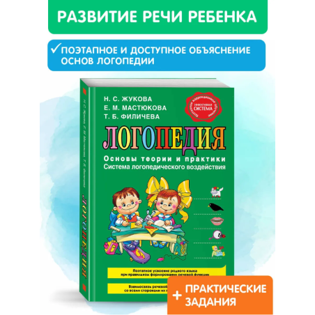 Логопедия. Основы теории и практики