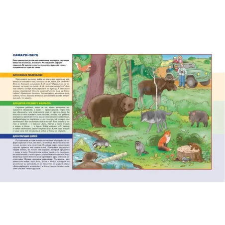 Развитие речи в зоопарке