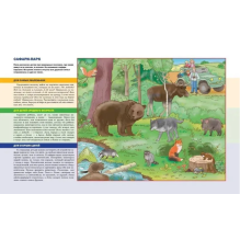 Развитие речи в зоопарке