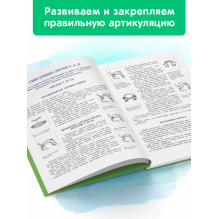 Уроки логопеда Исправление нарушений речи