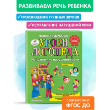 Уроки логопеда Исправление нарушений речи