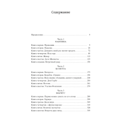 Отверженные