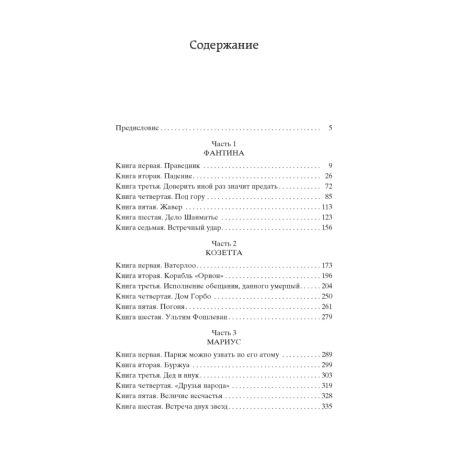 Отверженные