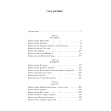 Отверженные