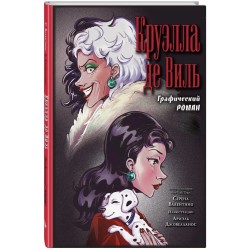 Круэлла де Виль