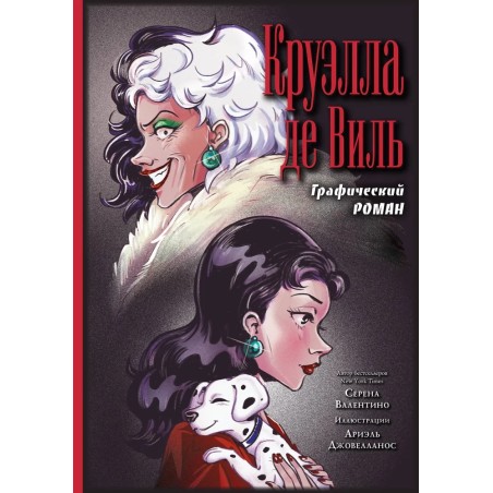 Круэлла де Виль