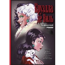 Круэлла де Виль