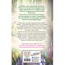 Возвращение в таинственный сад (уцененная)