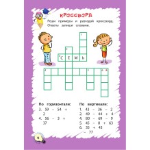 Развиваем интеллект