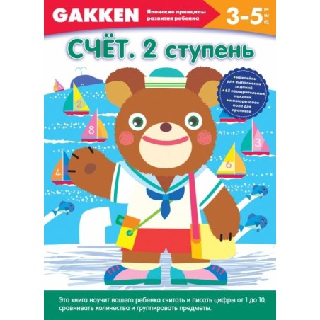 Счёт. 2 ступень