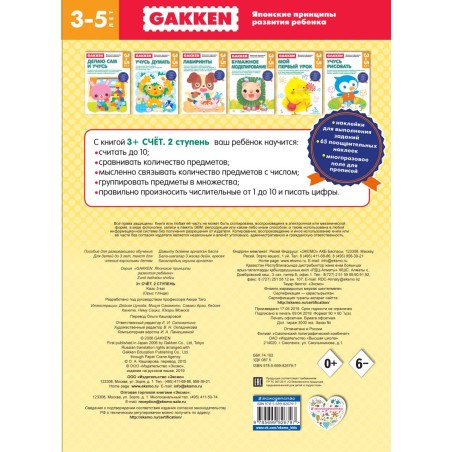 Счёт. 2 ступень