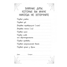 Я мама, я устала! Альтернативный дневник для молодых родителей