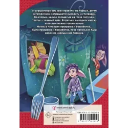 Шуршастики против топтунов