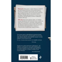 Однажды ты узнаешь