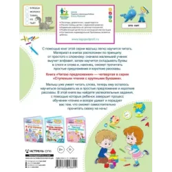 Читаю предложения