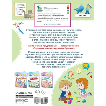 Читаю предложения