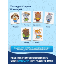 Настольная игра "Страсти-Мордасти. Терапевтические сказки"