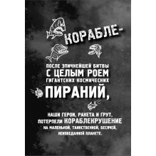 Ракета и Грут. Застрявшие на планете - торговом центре!