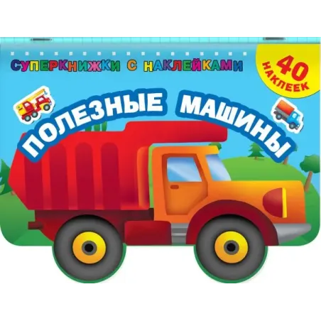 Полезные машины