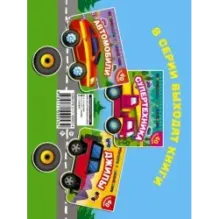 Полезные машины