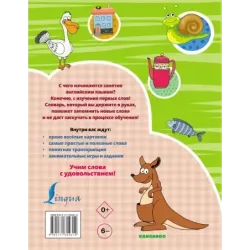 Английский словарь для детей с 2-х лет в картинках